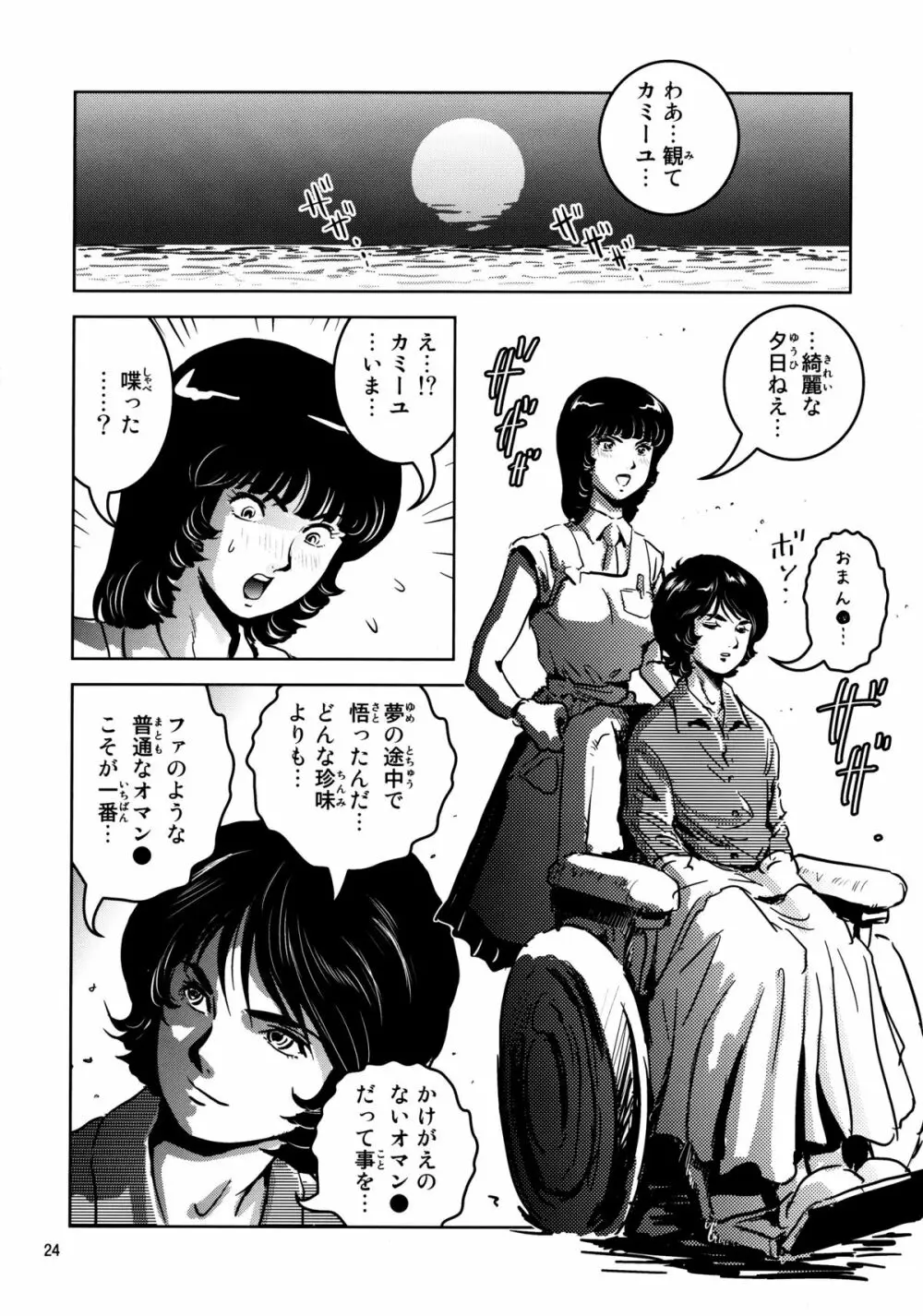 おまんZ Page.23
