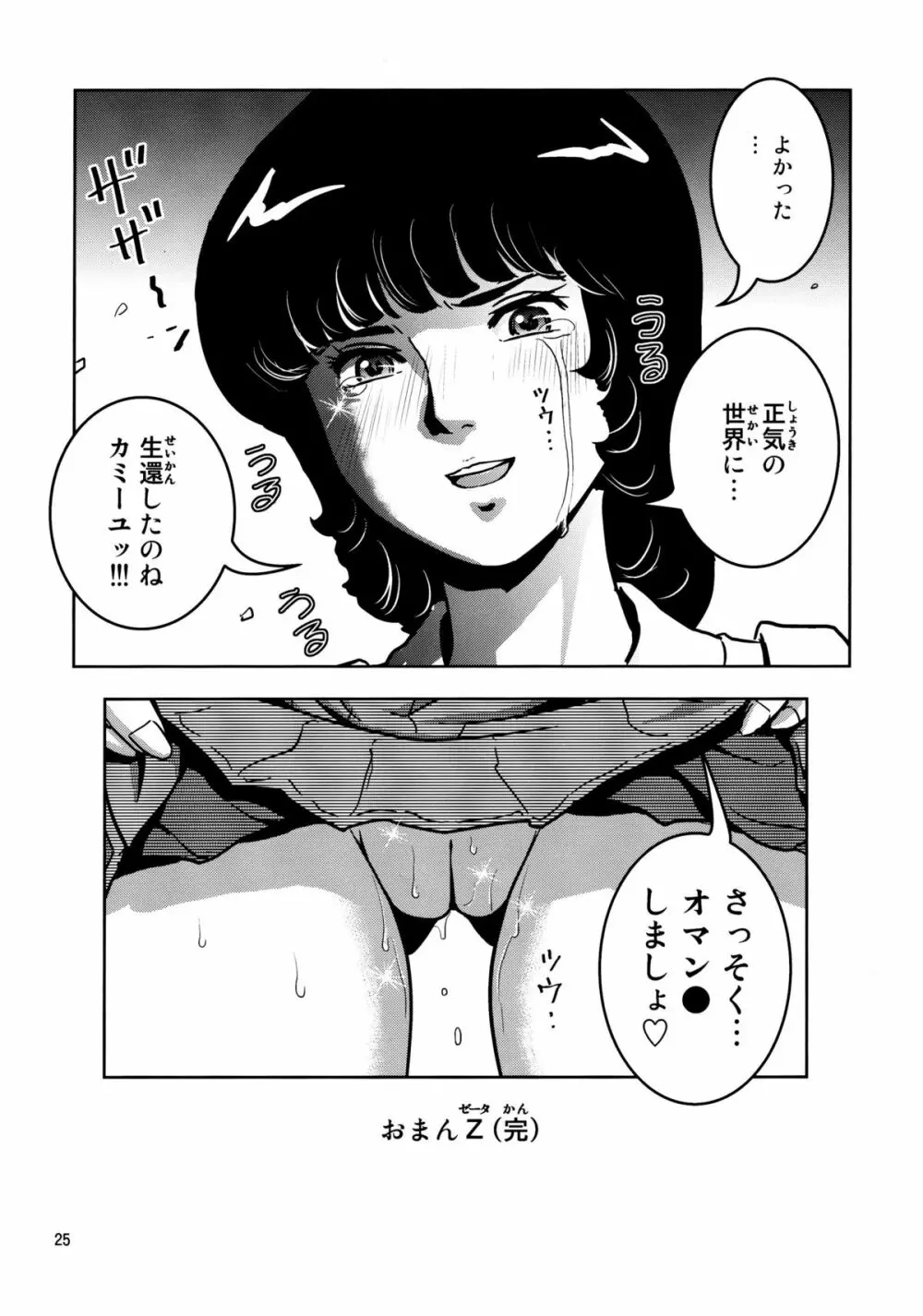 おまんZ Page.24
