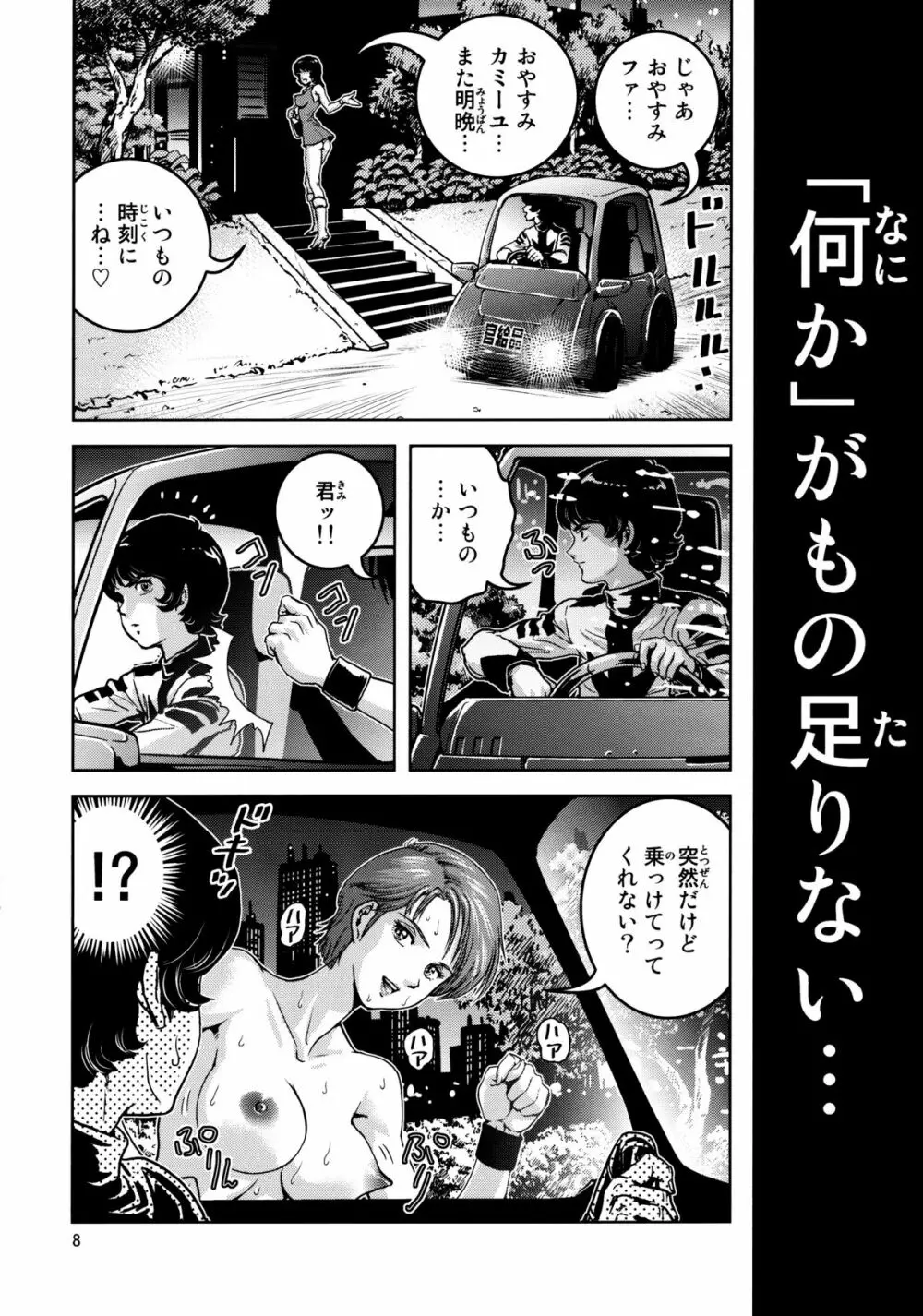 おまんZ Page.7