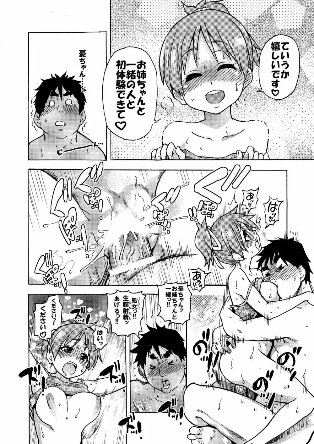 出来ておる喃…憂は…本 Page.22