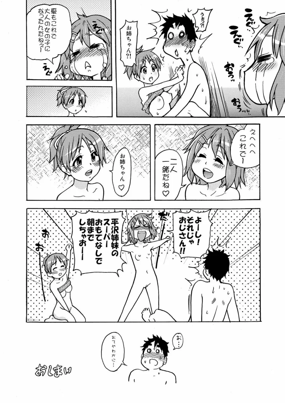 出来ておる喃…憂は…本 Page.24