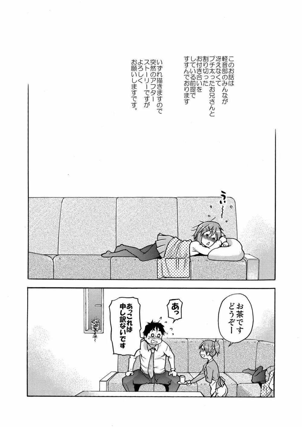 出来ておる喃…憂は…本 Page.6