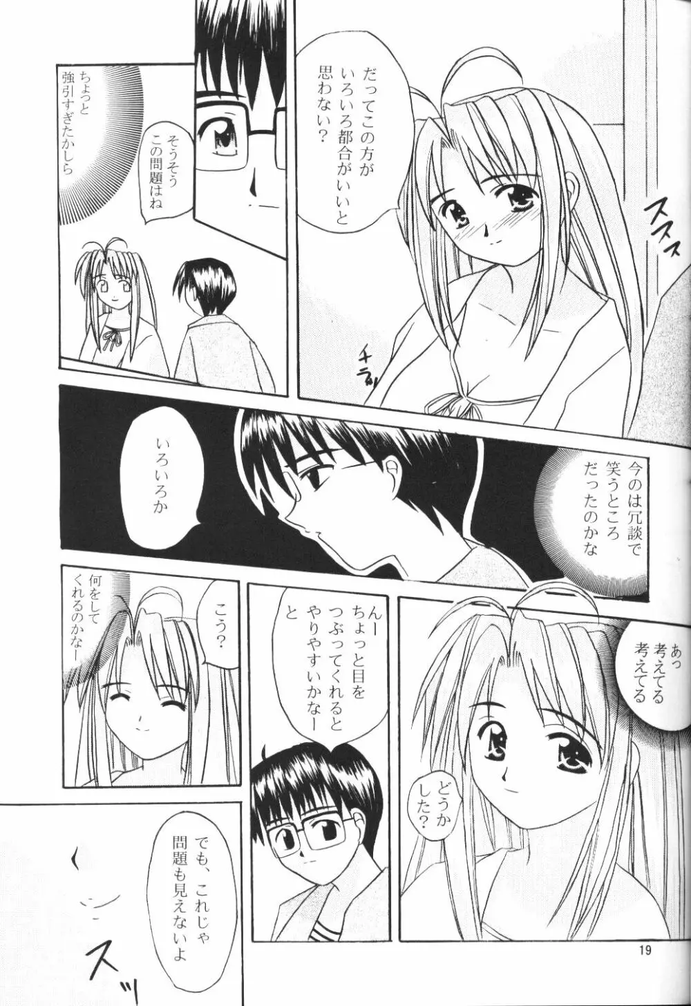 なる萌え2 Page.17