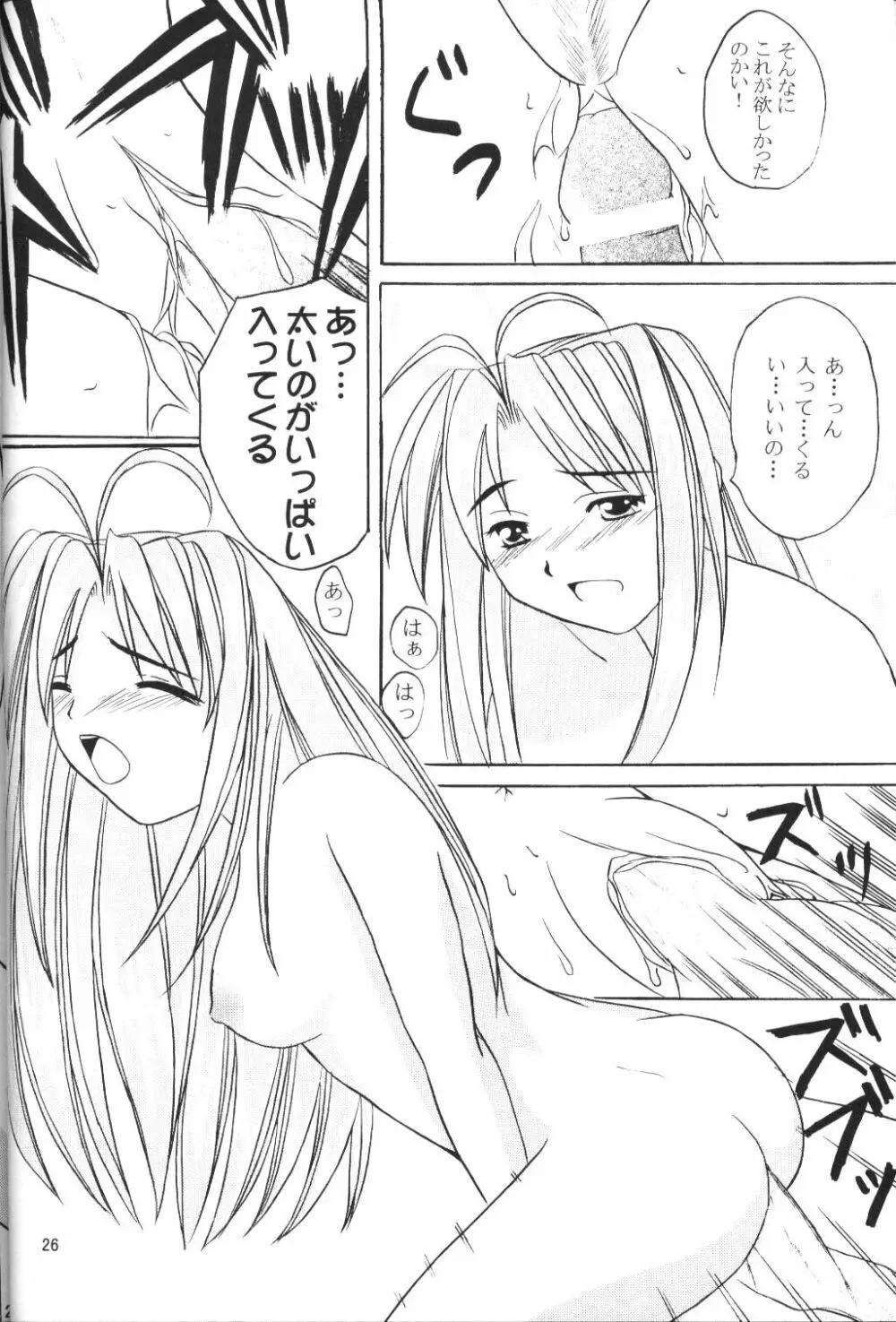 なる萌え2 Page.24