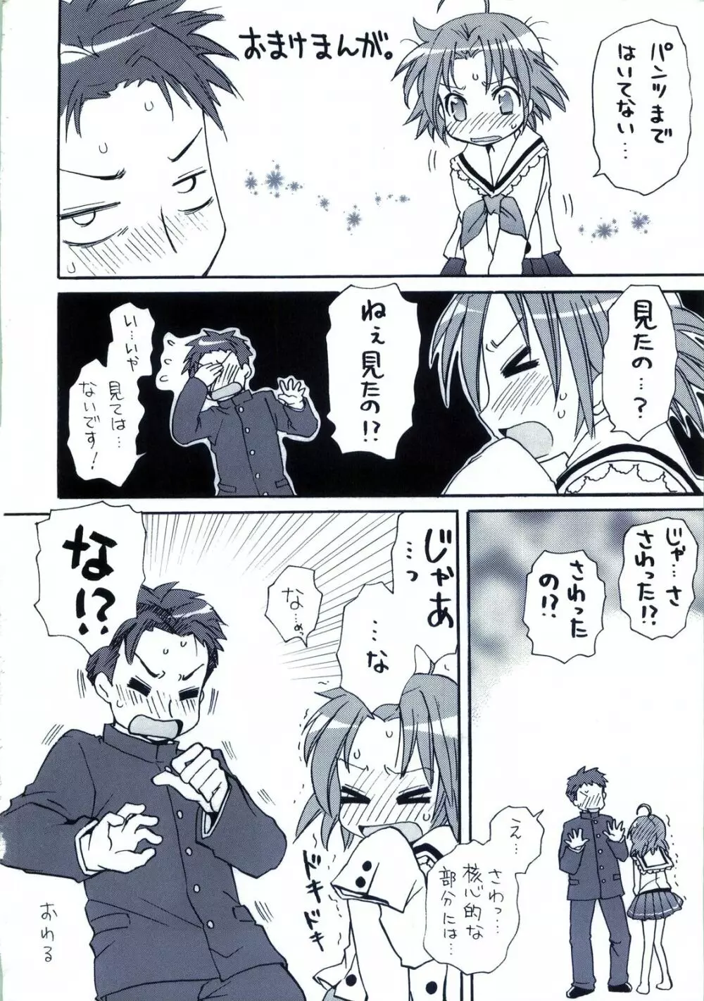 あきらとみのるの！2 Page.31