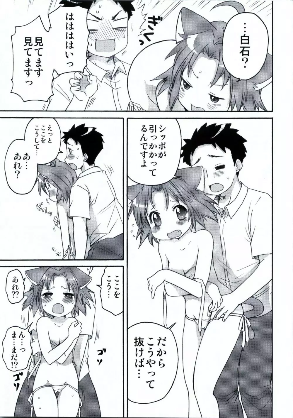 ね小神あきら様といっしょ。 Page.10