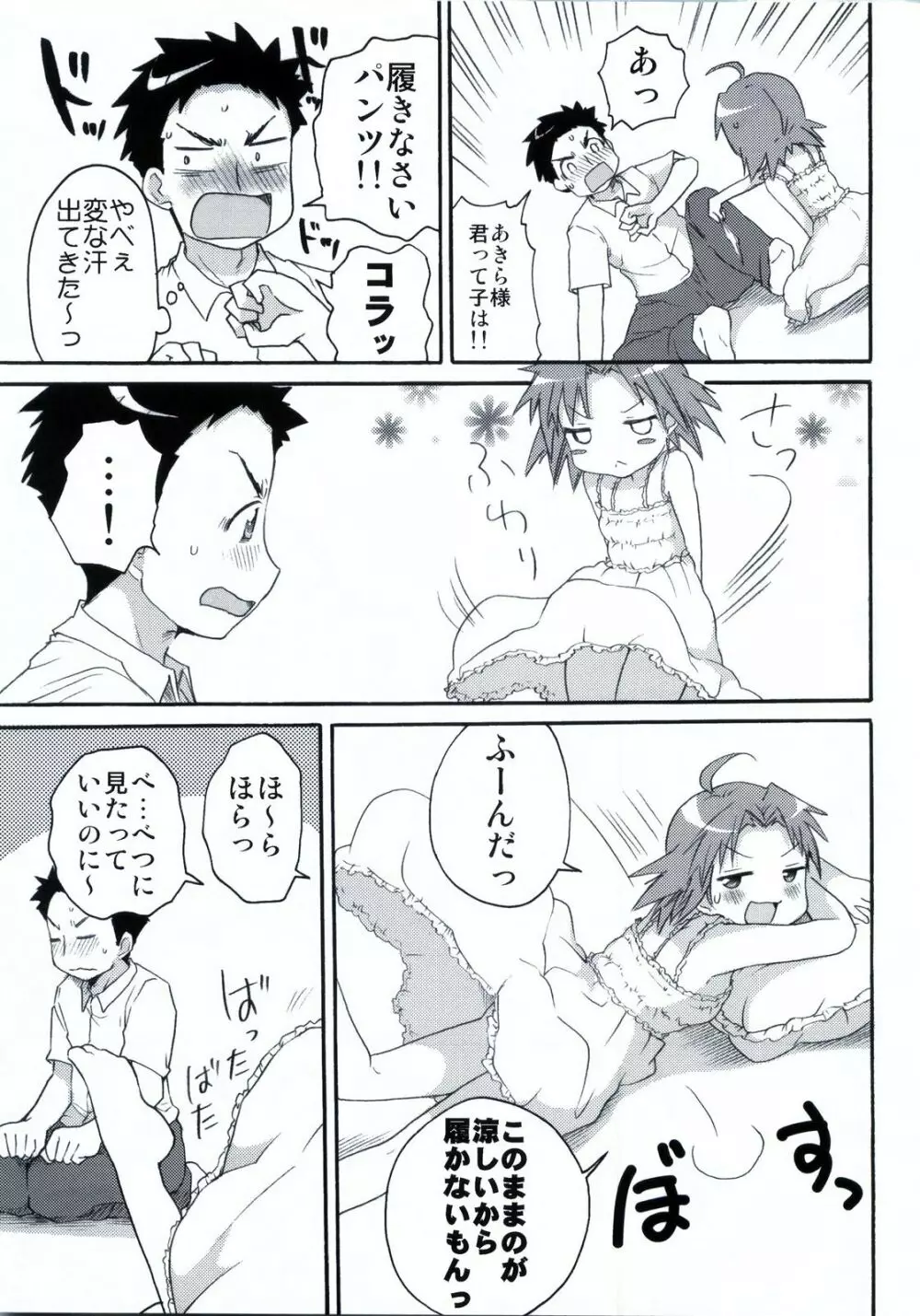 ね小神あきら様といっしょ。 Page.22