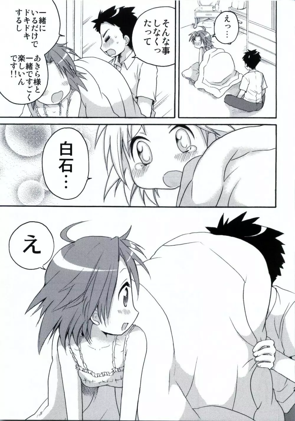 ね小神あきら様といっしょ。 Page.24