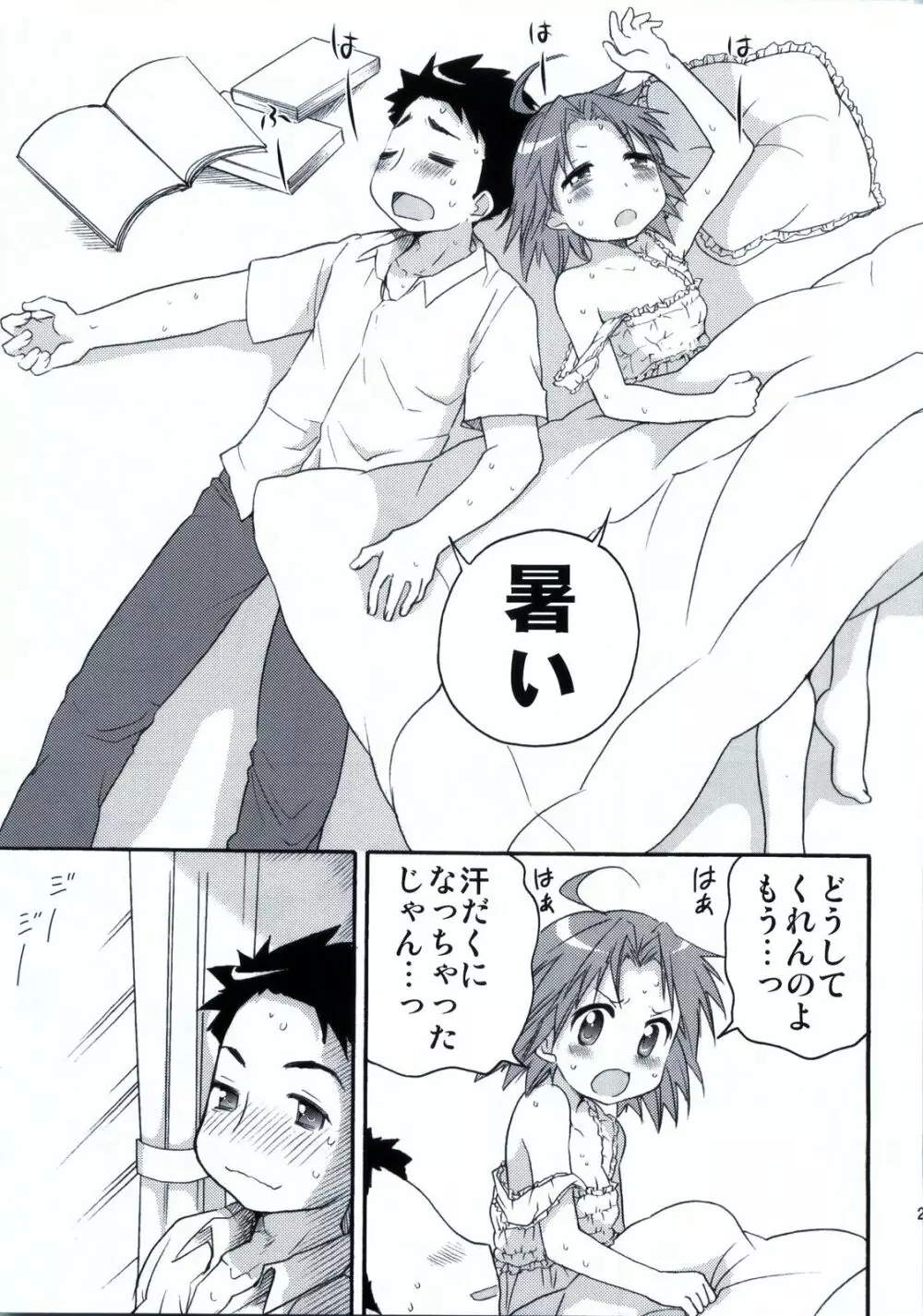 ね小神あきら様といっしょ。 Page.26