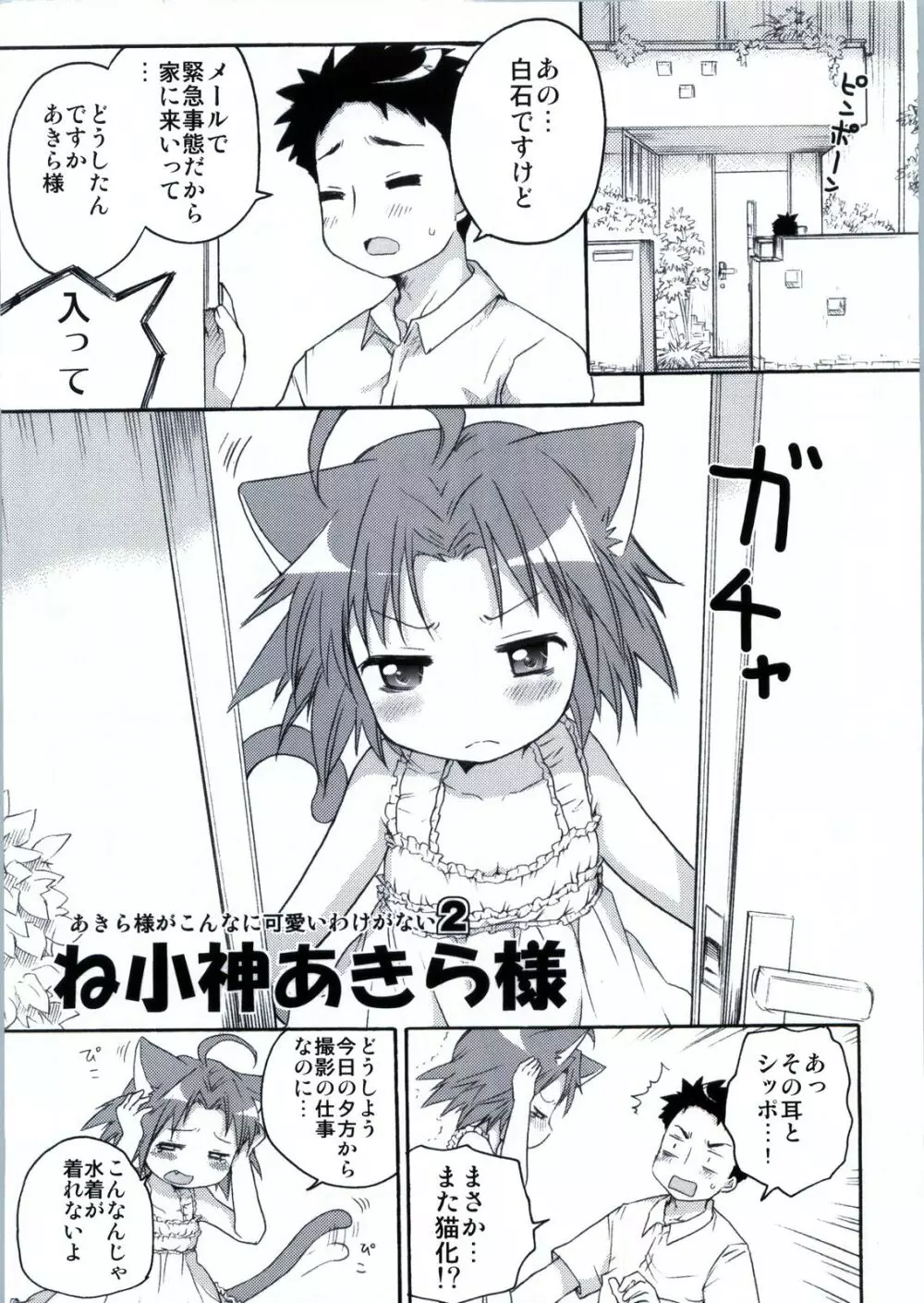 ね小神あきら様といっしょ。 Page.6