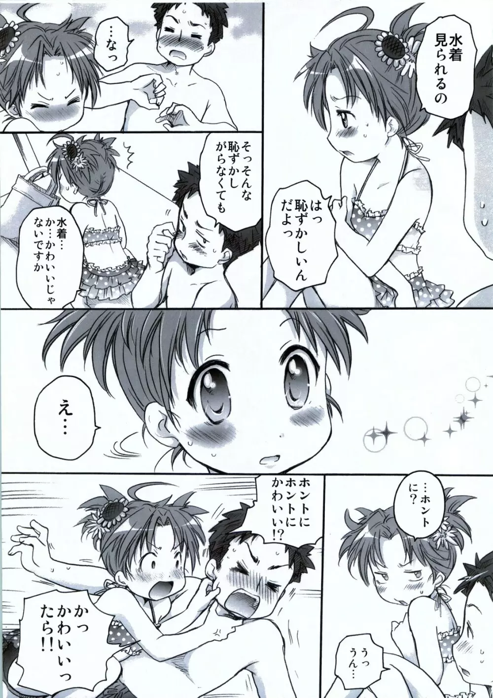 もしピンクの髪の女の子が夏休みに泊まりで旅行に誘ってきたら Page.15