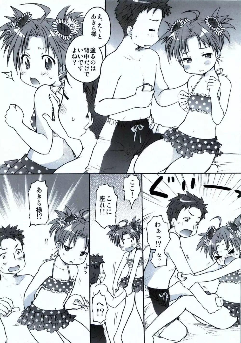 もしピンクの髪の女の子が夏休みに泊まりで旅行に誘ってきたら Page.17