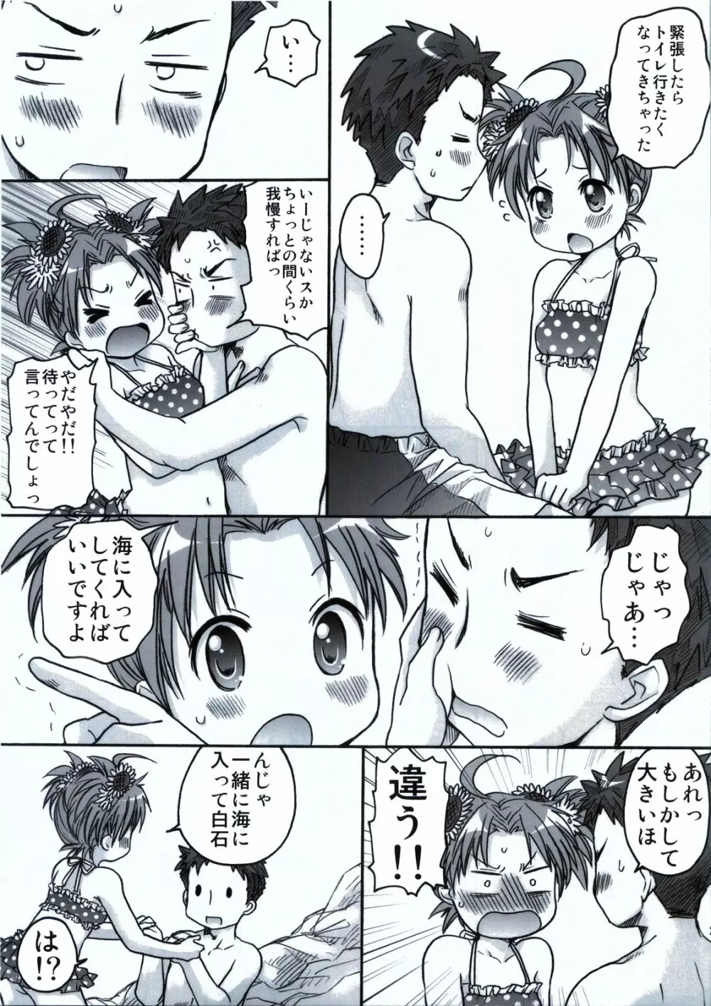 もしピンクの髪の女の子が夏休みに泊まりで旅行に誘ってきたら Page.24