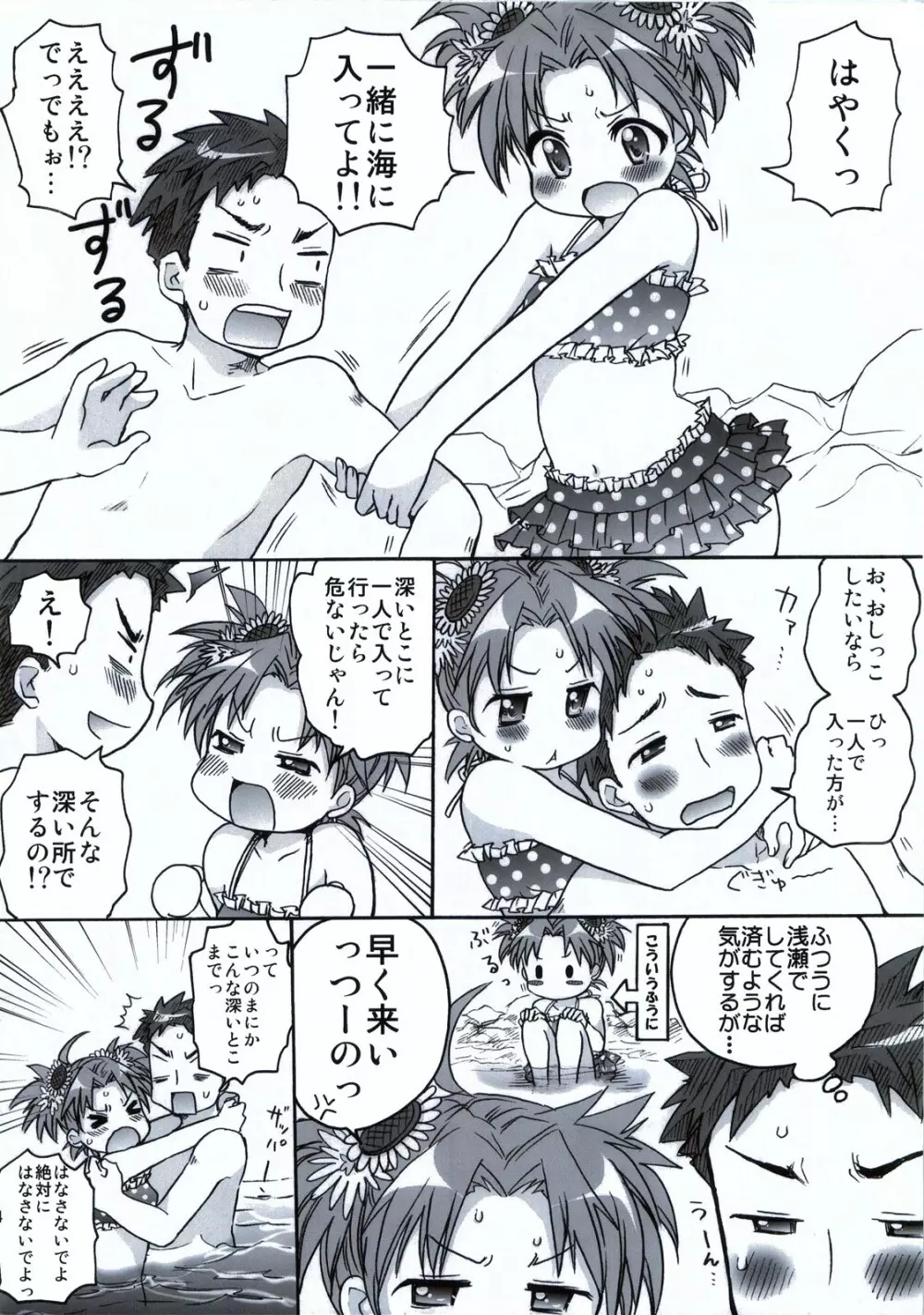 もしピンクの髪の女の子が夏休みに泊まりで旅行に誘ってきたら Page.25