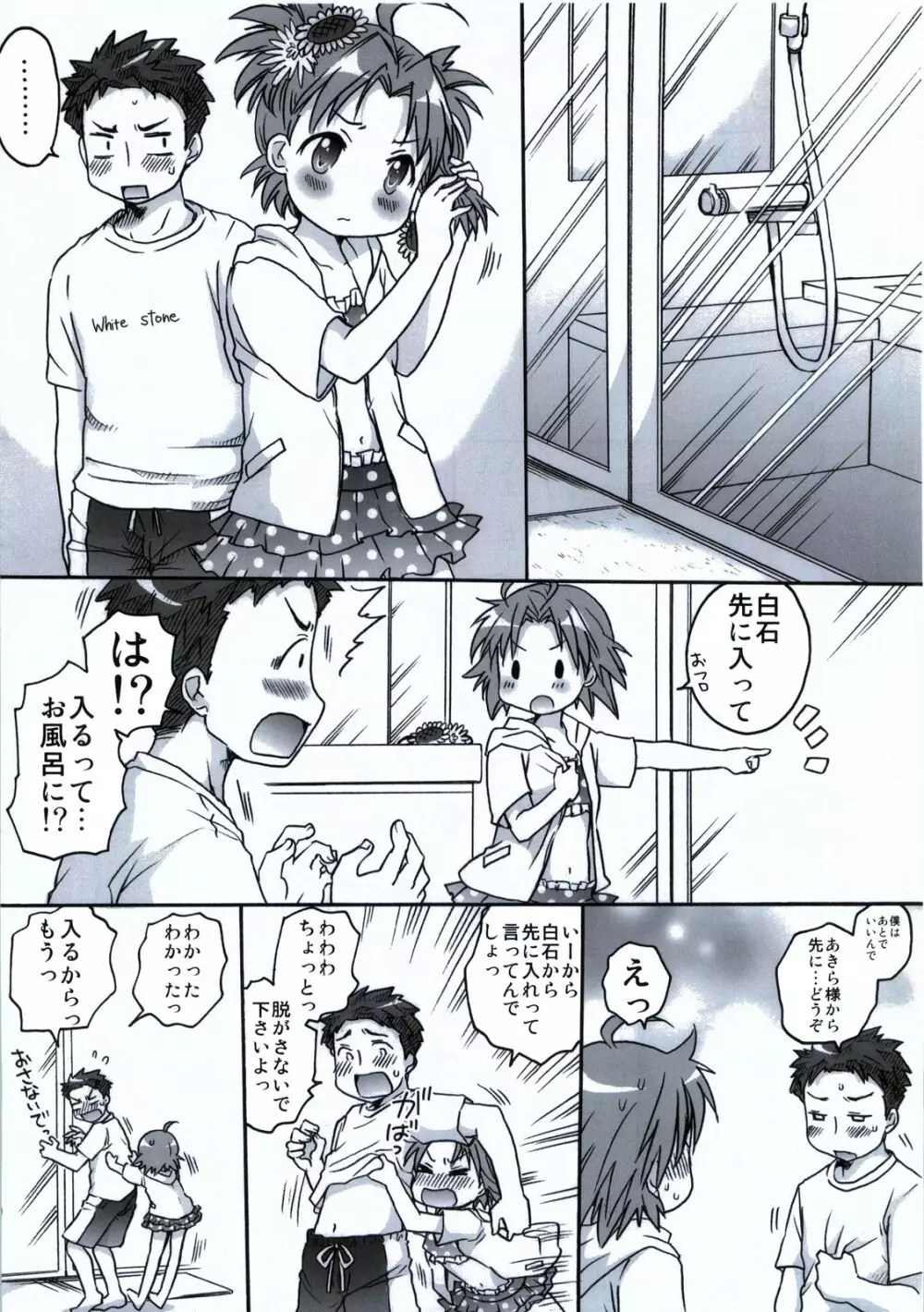 もしピンクの髪の女の子が夏休みに泊まりで旅行に誘ってきたら Page.31