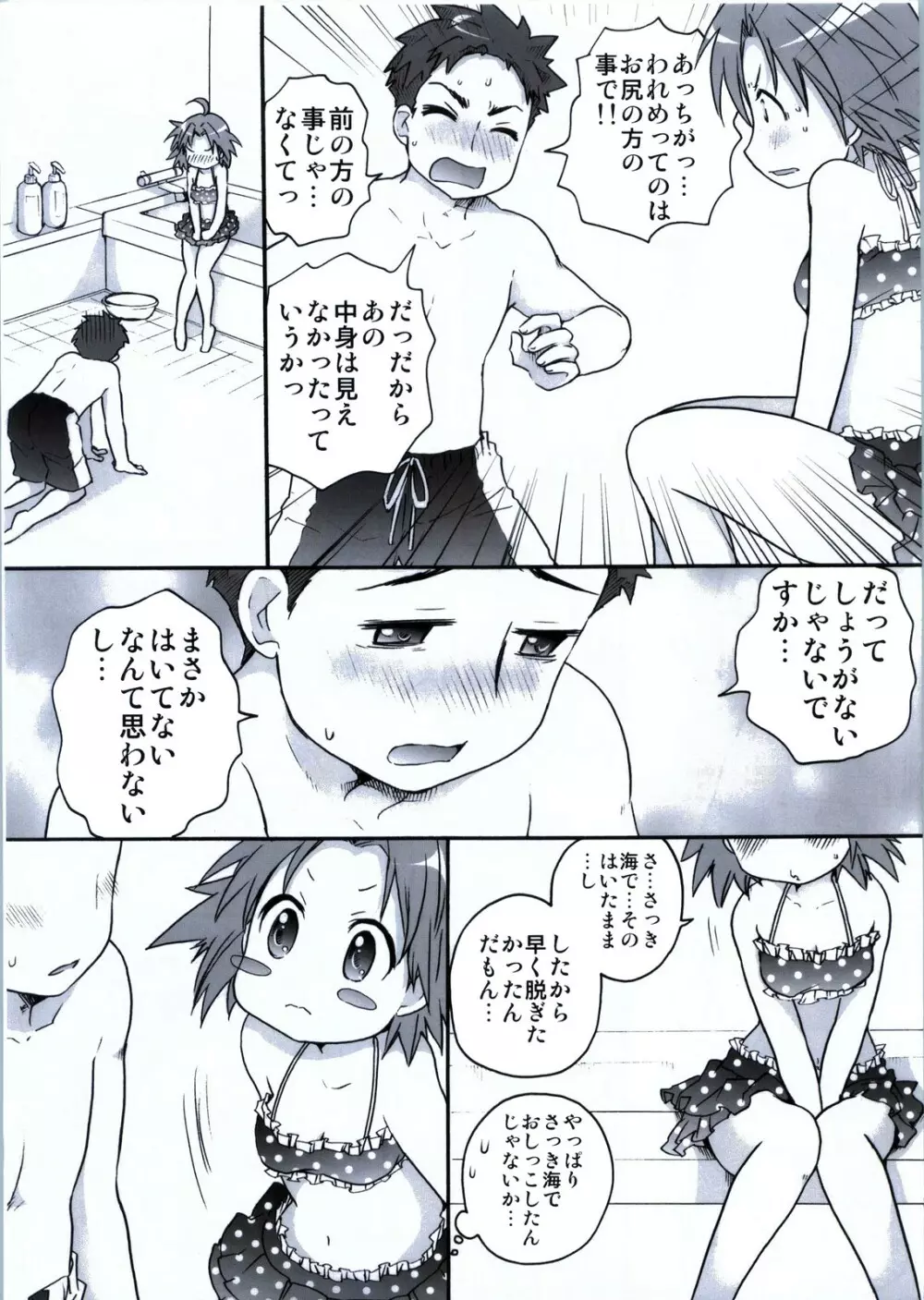 もしピンクの髪の女の子が夏休みに泊まりで旅行に誘ってきたら Page.38