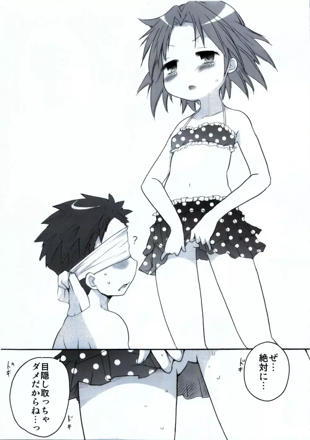 もしピンクの髪の女の子が夏休みに泊まりで旅行に誘ってきたら Page.44