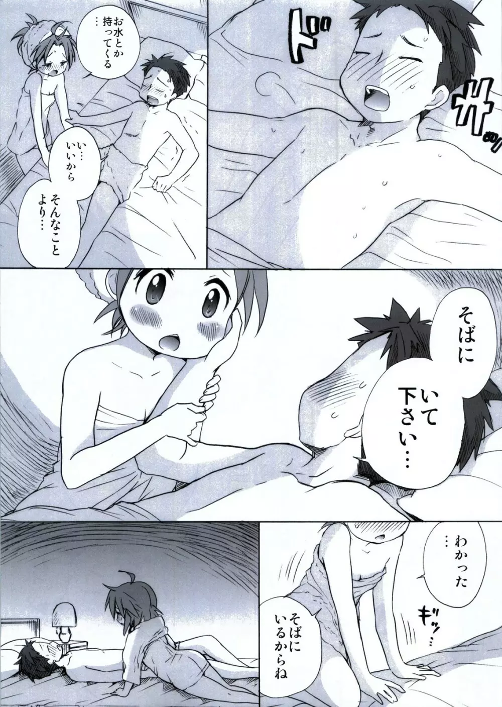 もしピンクの髪の女の子が夏休みに泊まりで旅行に誘ってきたら Page.54