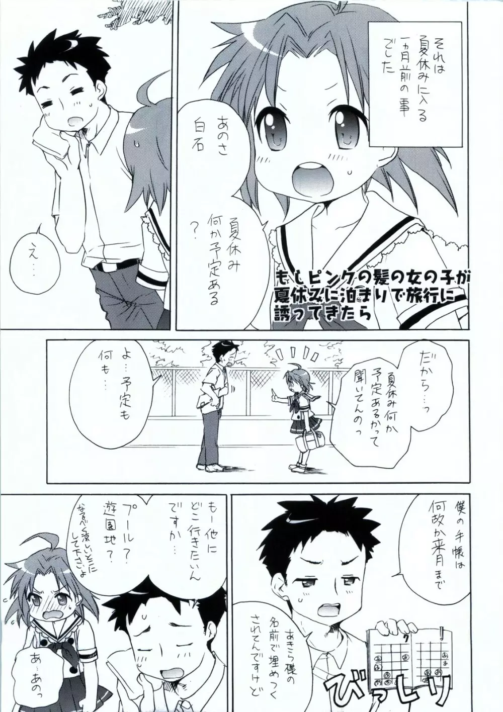 もしピンクの髪の女の子が夏休みに泊まりで旅行に誘ってきたら Page.6