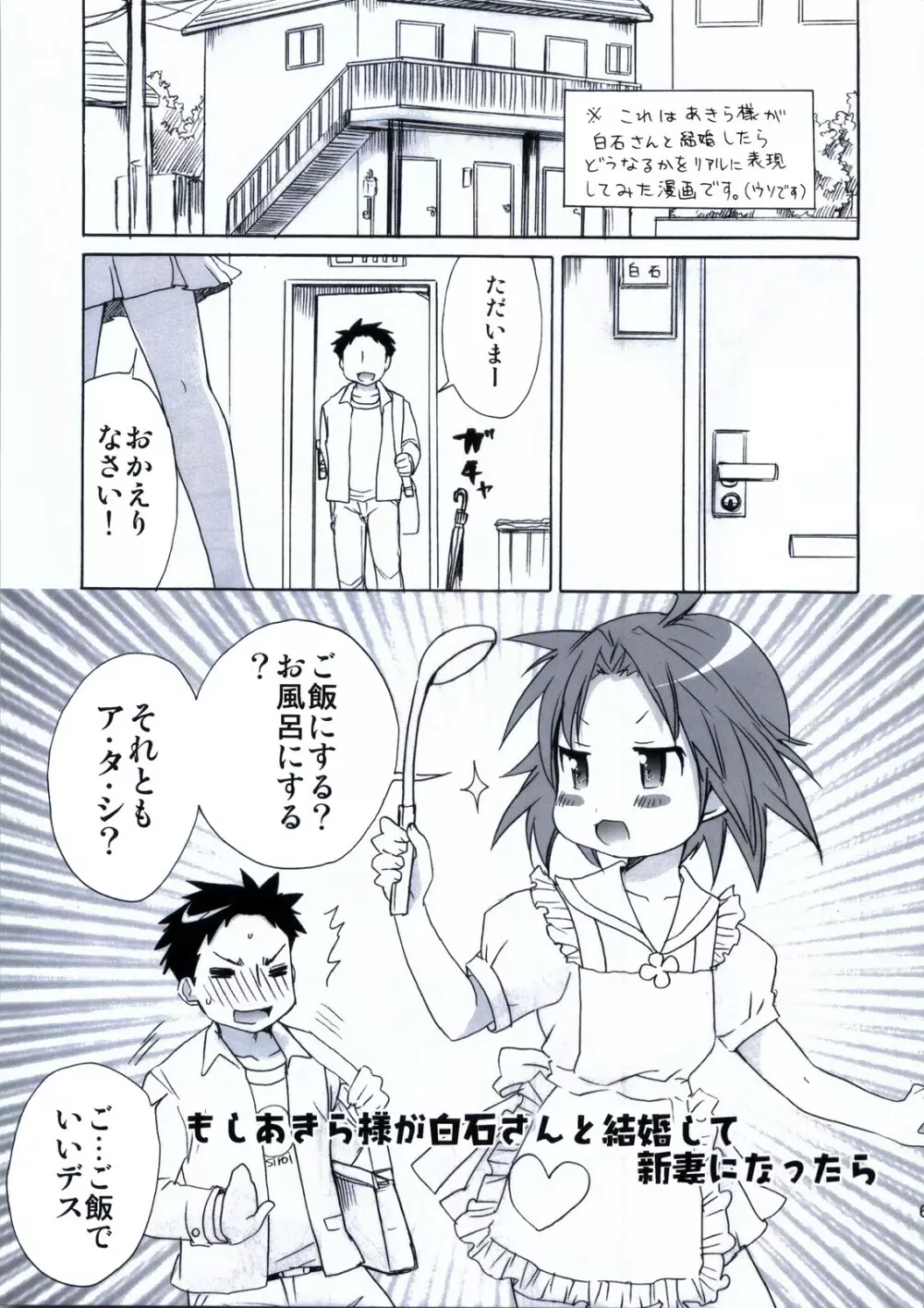 もしピンクの髪の女の子が夏休みに泊まりで旅行に誘ってきたら Page.64