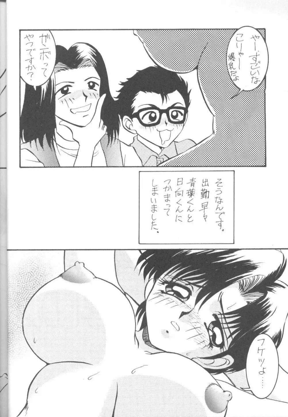 Neon Genesis Captured Page.15