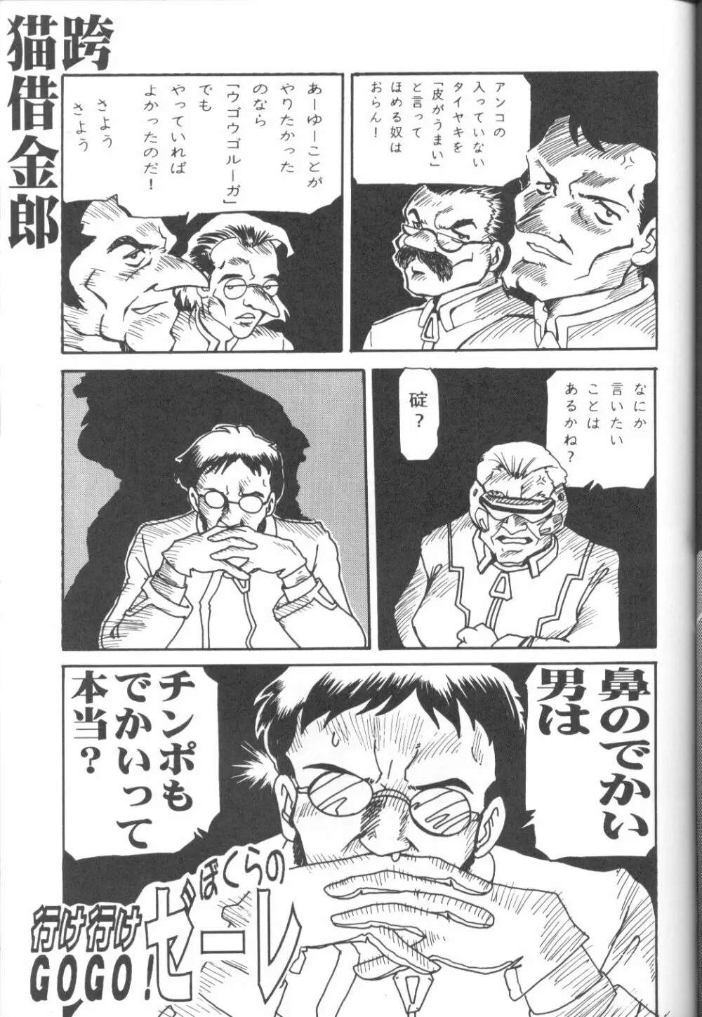 Neon Genesis Captured Page.38