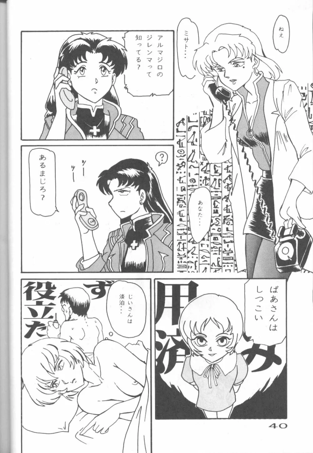 Neon Genesis Captured Page.39