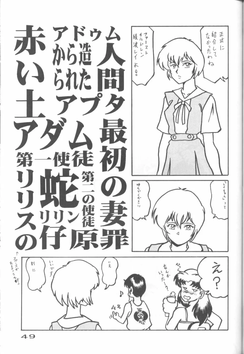 Neon Genesis Captured Page.48