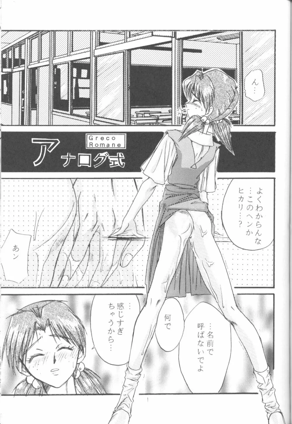 Neon Genesis Captured Page.50