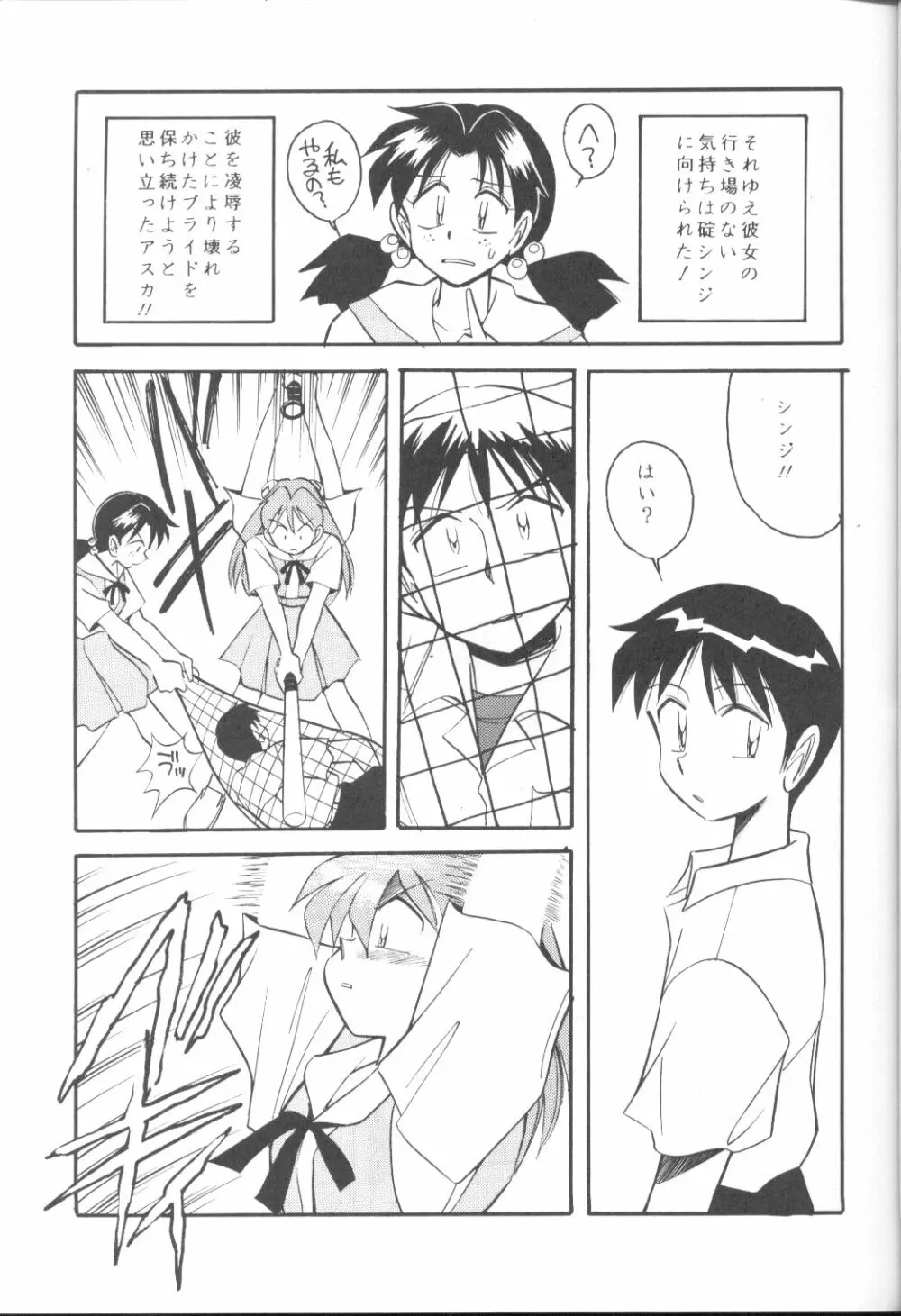 Neon Genesis Captured Page.6