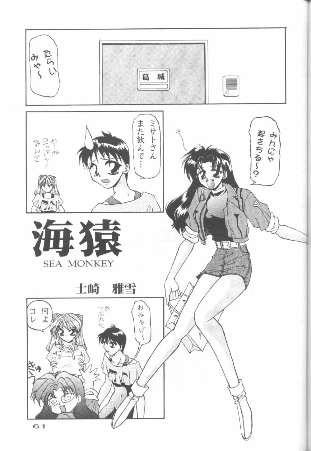 Neon Genesis Captured Page.60