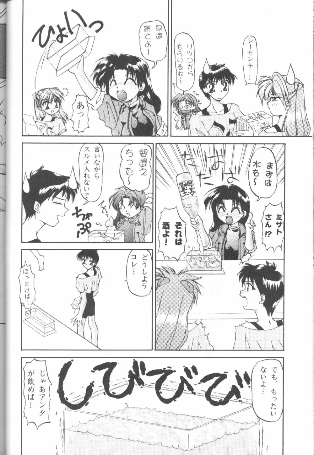 Neon Genesis Captured Page.61