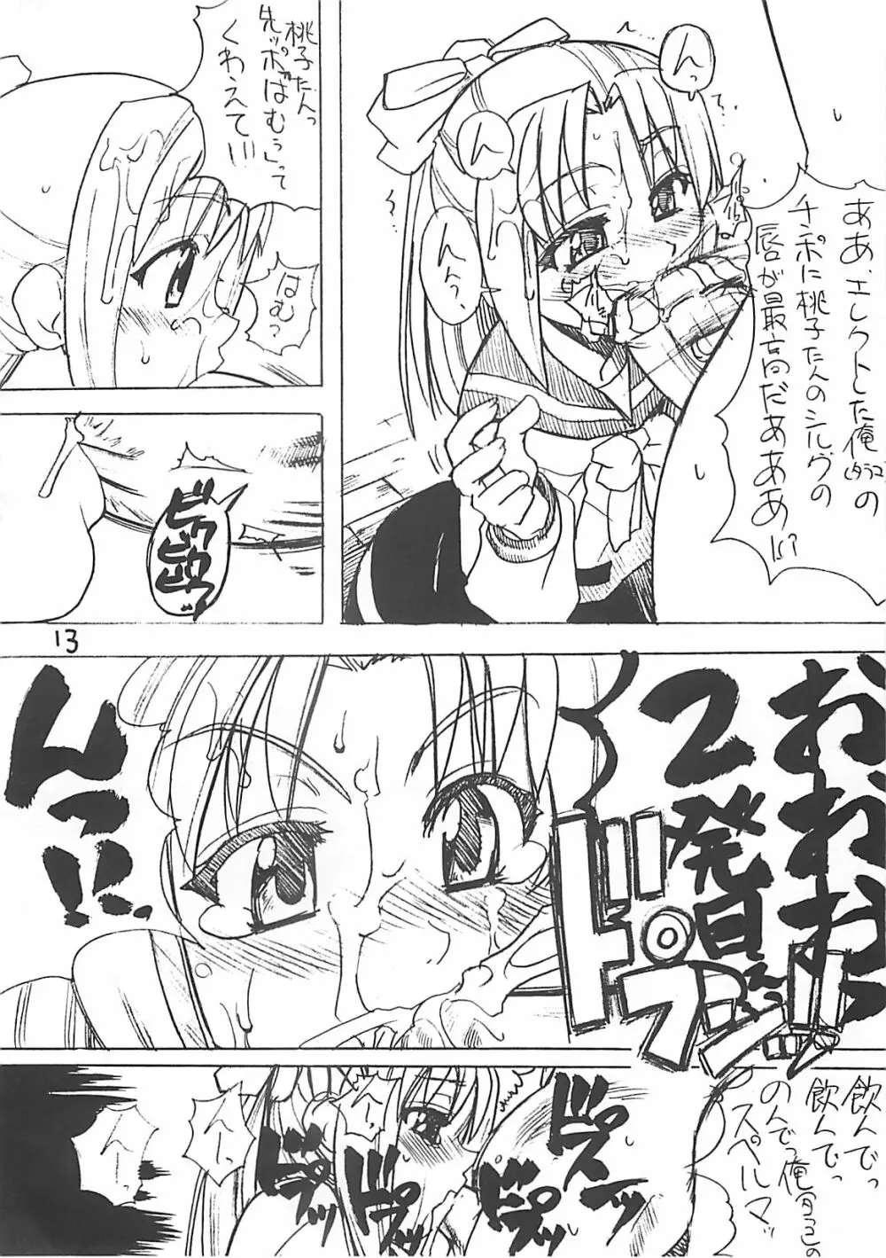 竹原スタイル Page.12