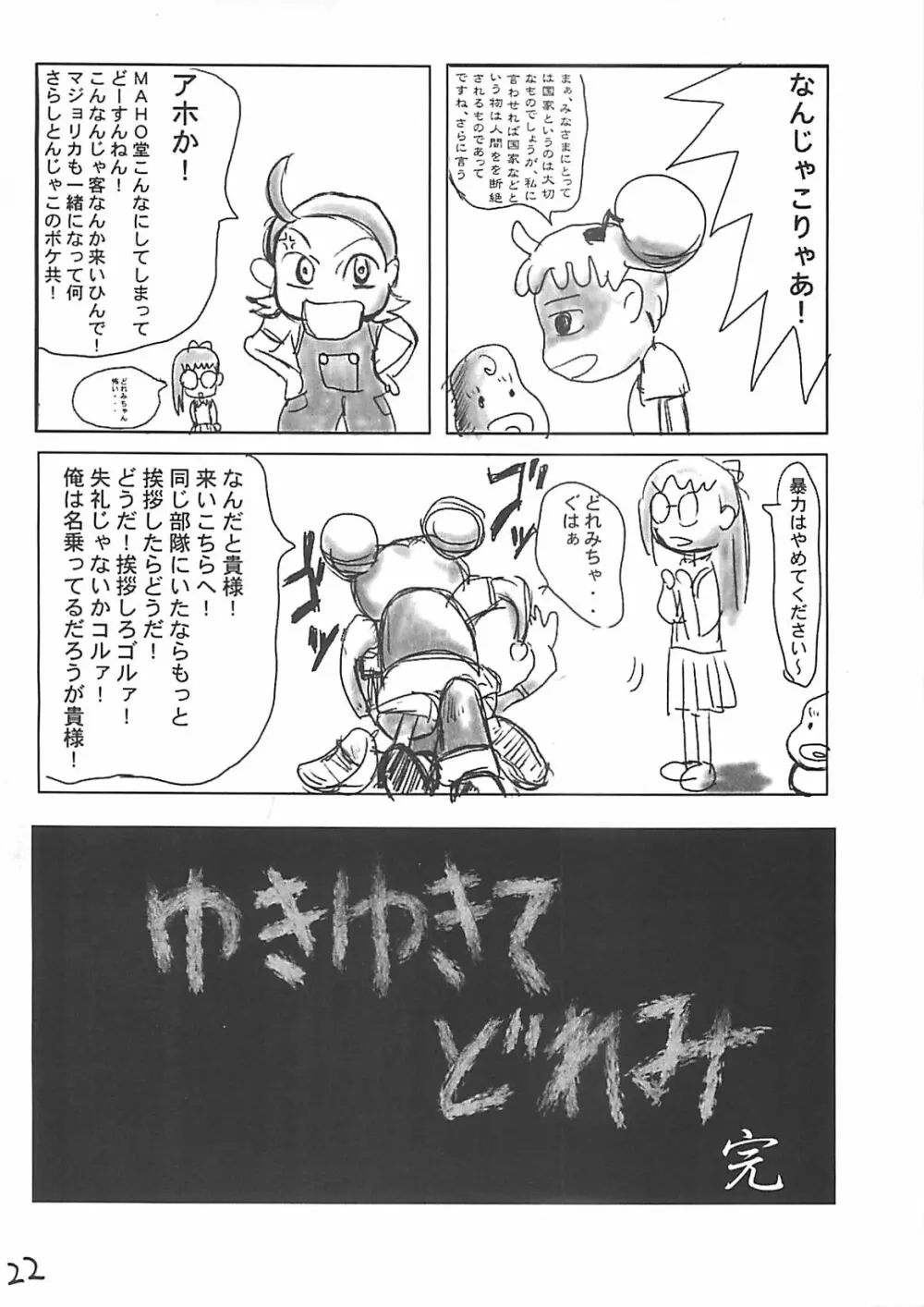 竹原スタイル Page.21