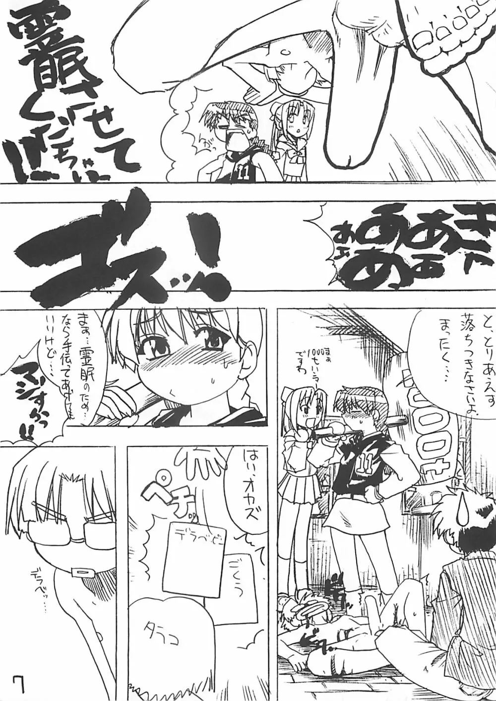 竹原スタイル Page.6