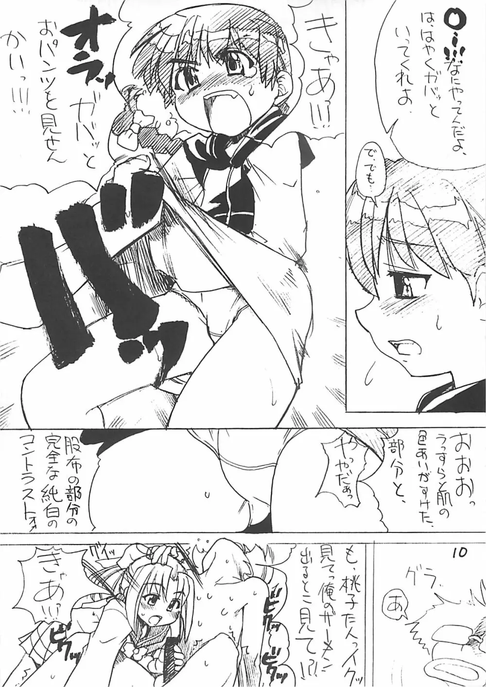 竹原スタイル Page.9