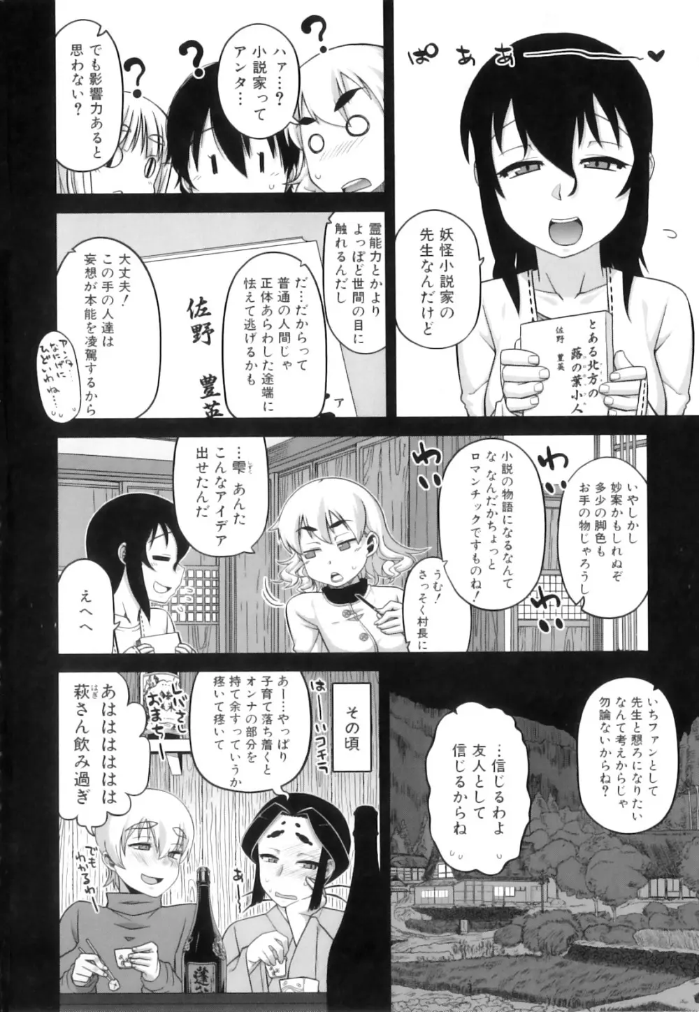 でぃーエッチ！～ひもろぎ百嫁語～ Page.11