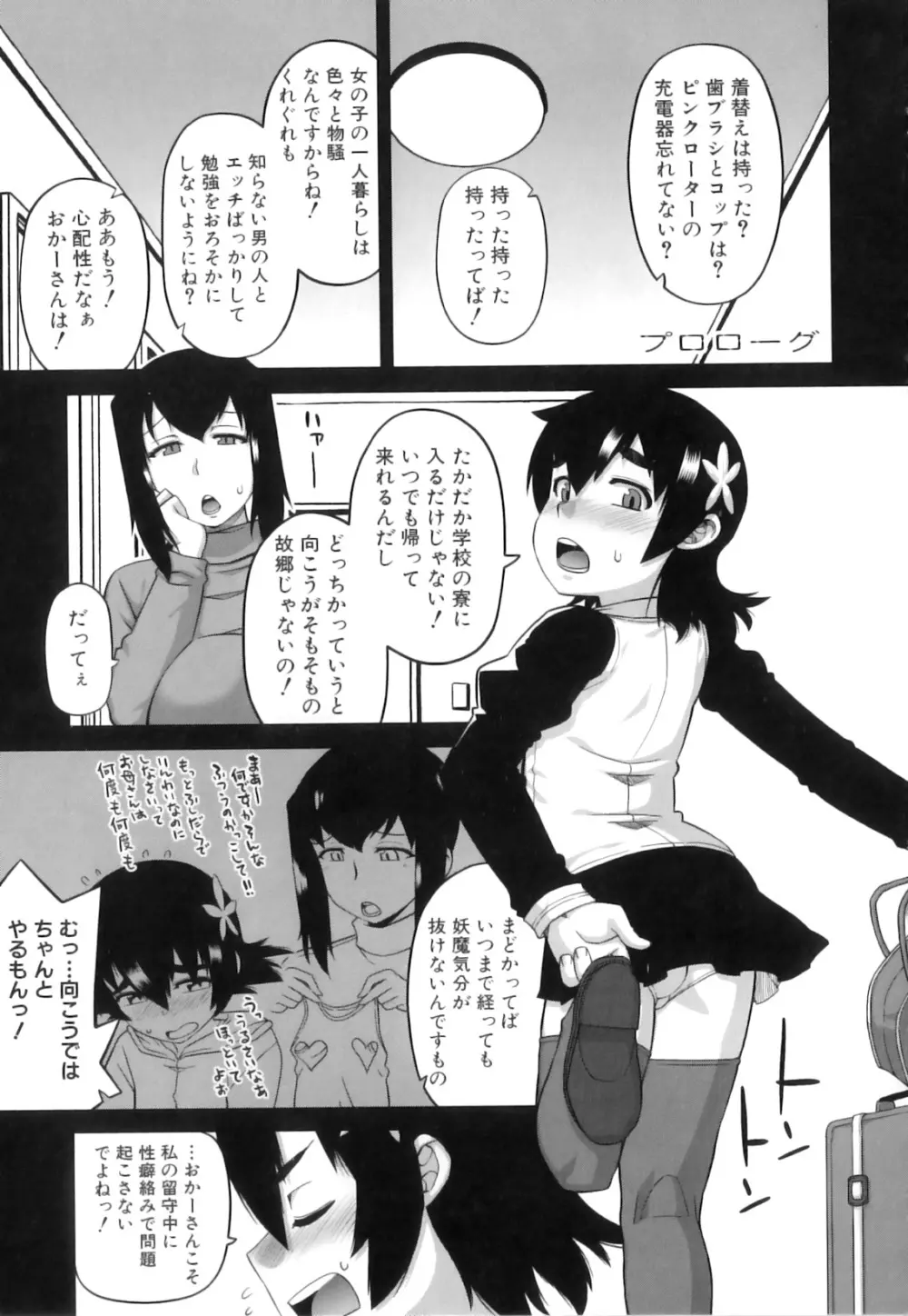 でぃーエッチ！～ひもろぎ百嫁語～ Page.116