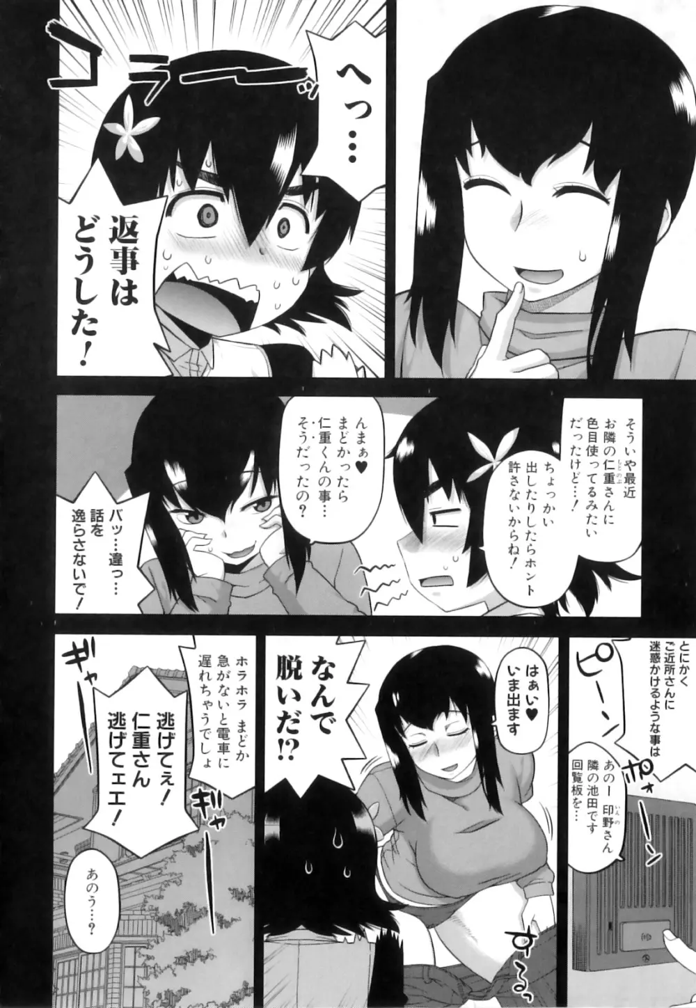 でぃーエッチ！～ひもろぎ百嫁語～ Page.117