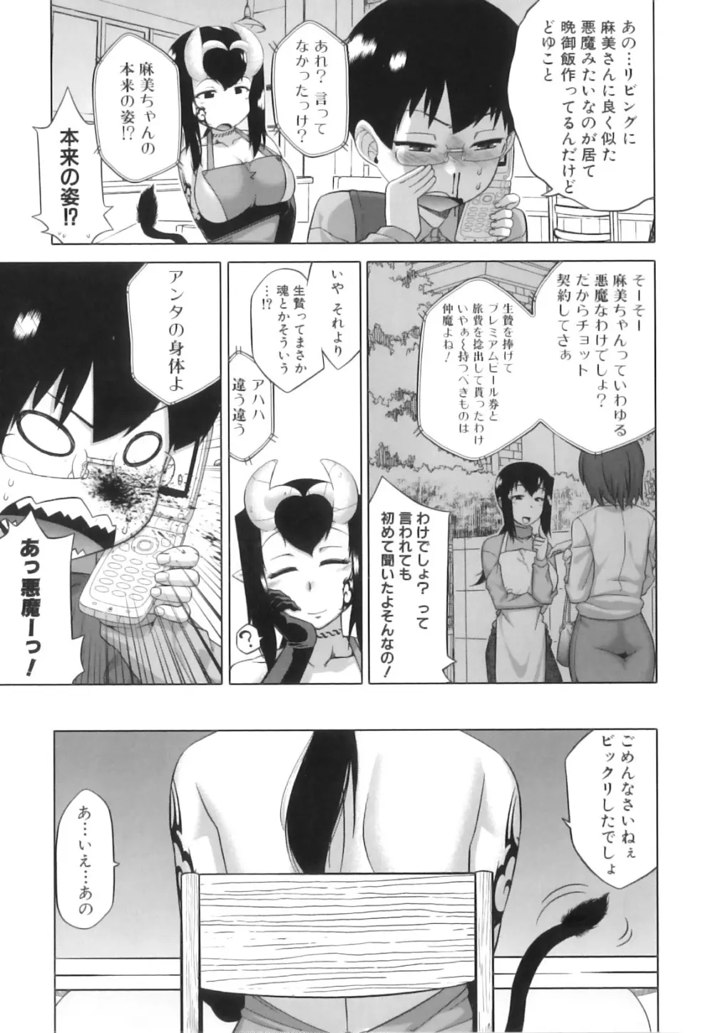 でぃーエッチ！～ひもろぎ百嫁語～ Page.120