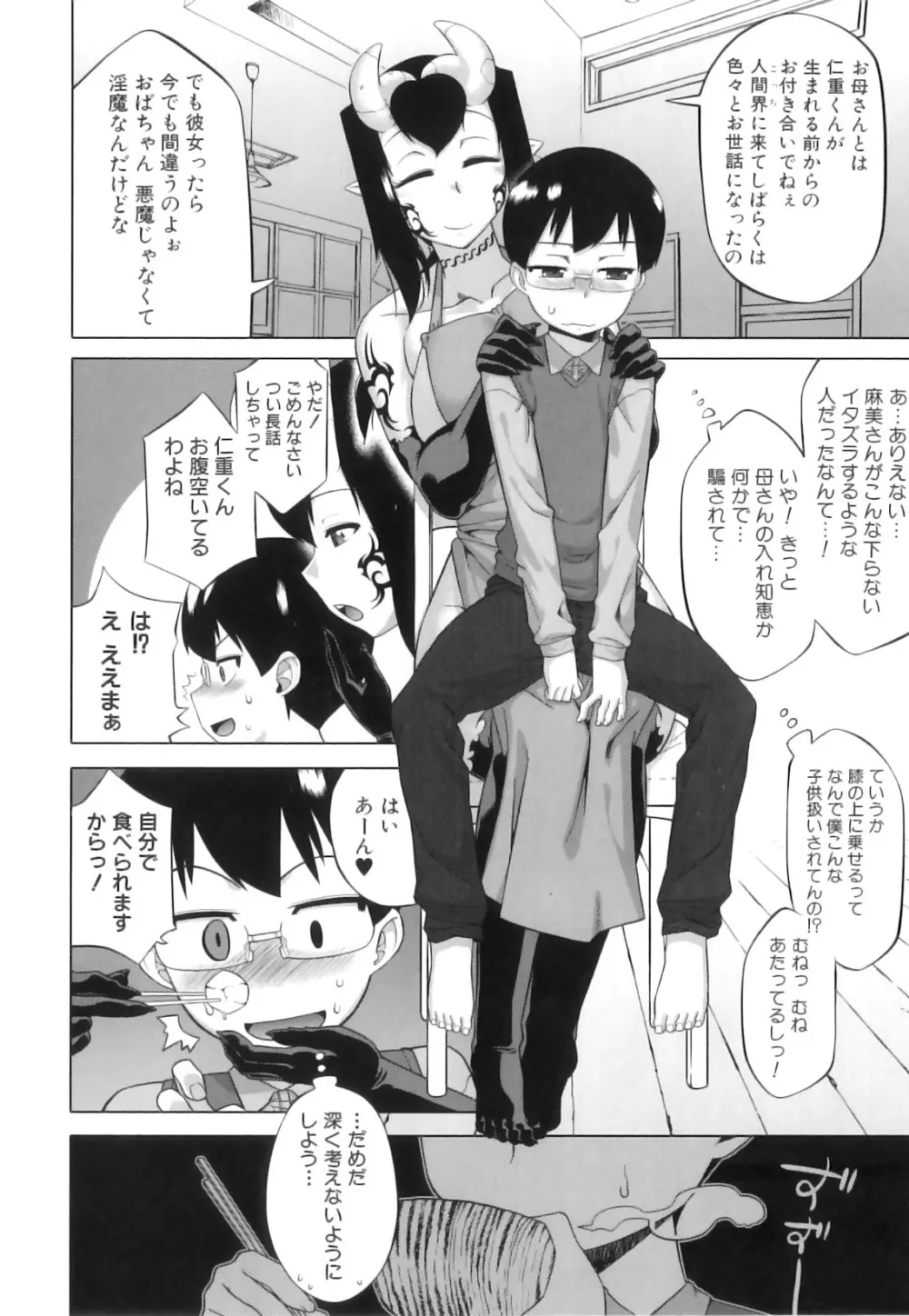 でぃーエッチ！～ひもろぎ百嫁語～ Page.121