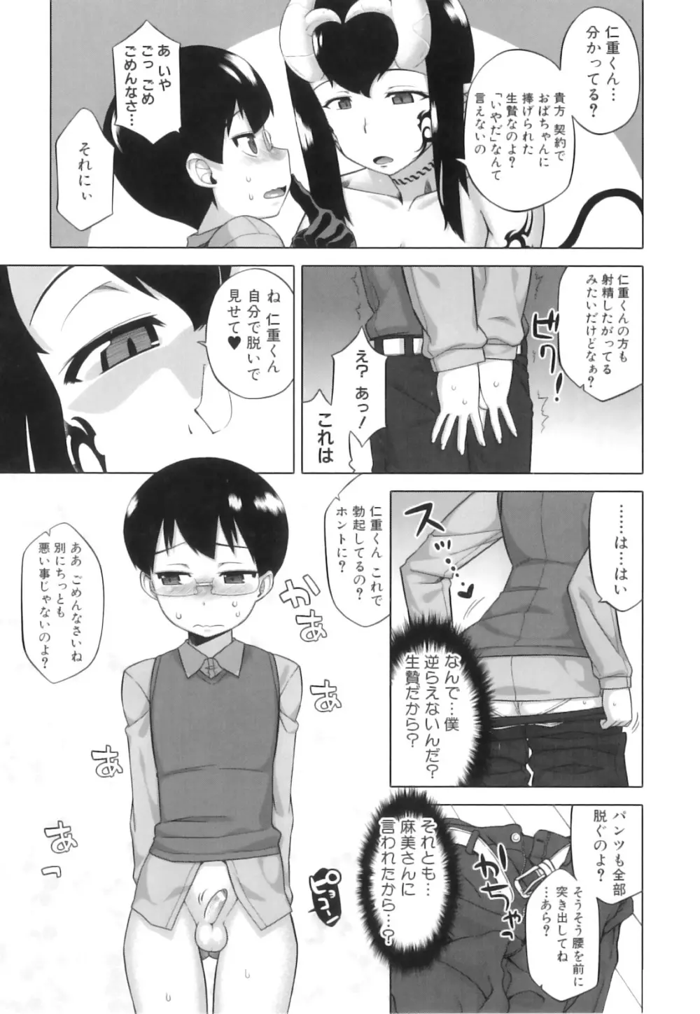 でぃーエッチ！～ひもろぎ百嫁語～ Page.124