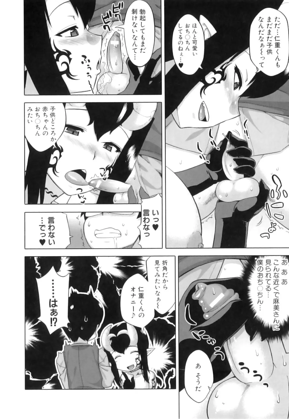 でぃーエッチ！～ひもろぎ百嫁語～ Page.125