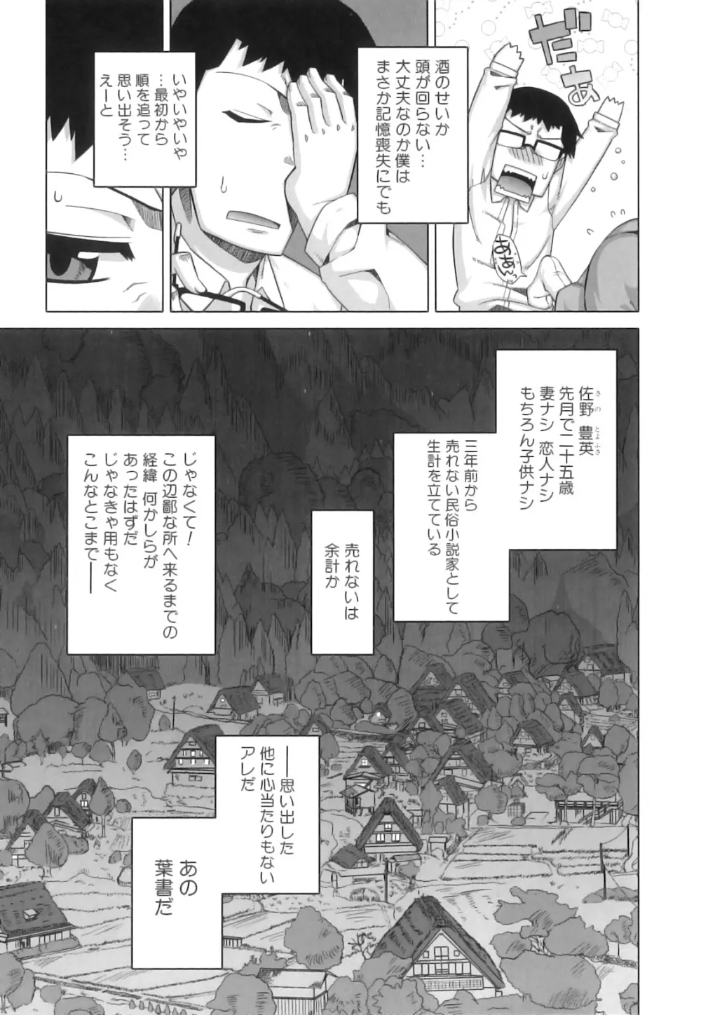 でぃーエッチ！～ひもろぎ百嫁語～ Page.14