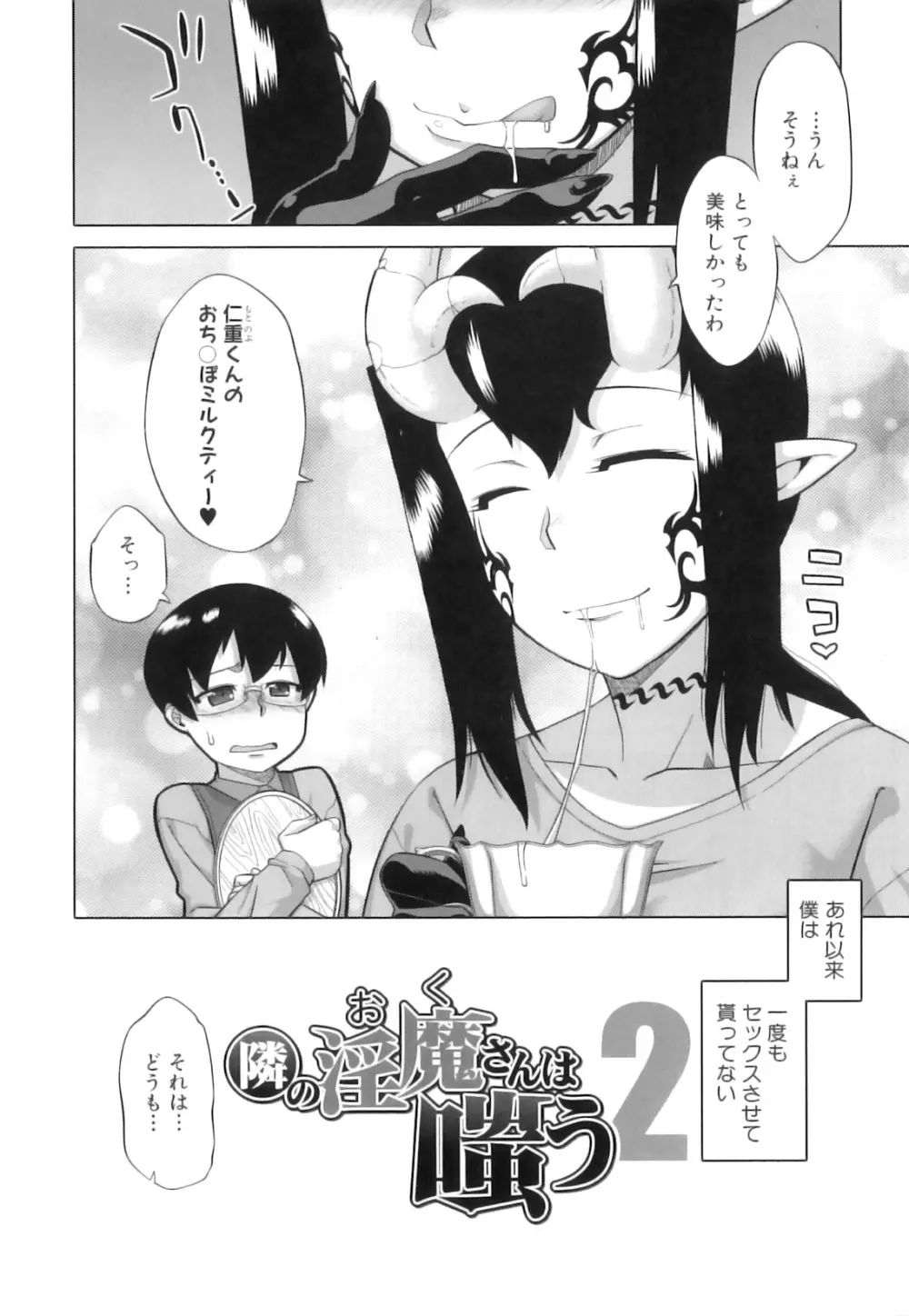 でぃーエッチ！～ひもろぎ百嫁語～ Page.146