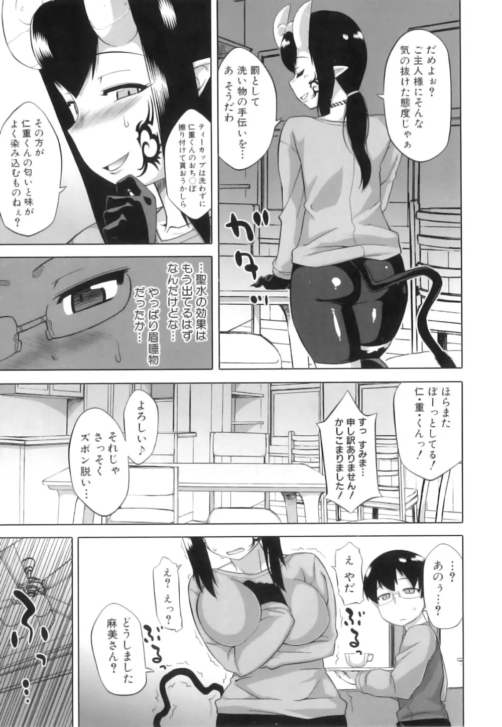 でぃーエッチ！～ひもろぎ百嫁語～ Page.149