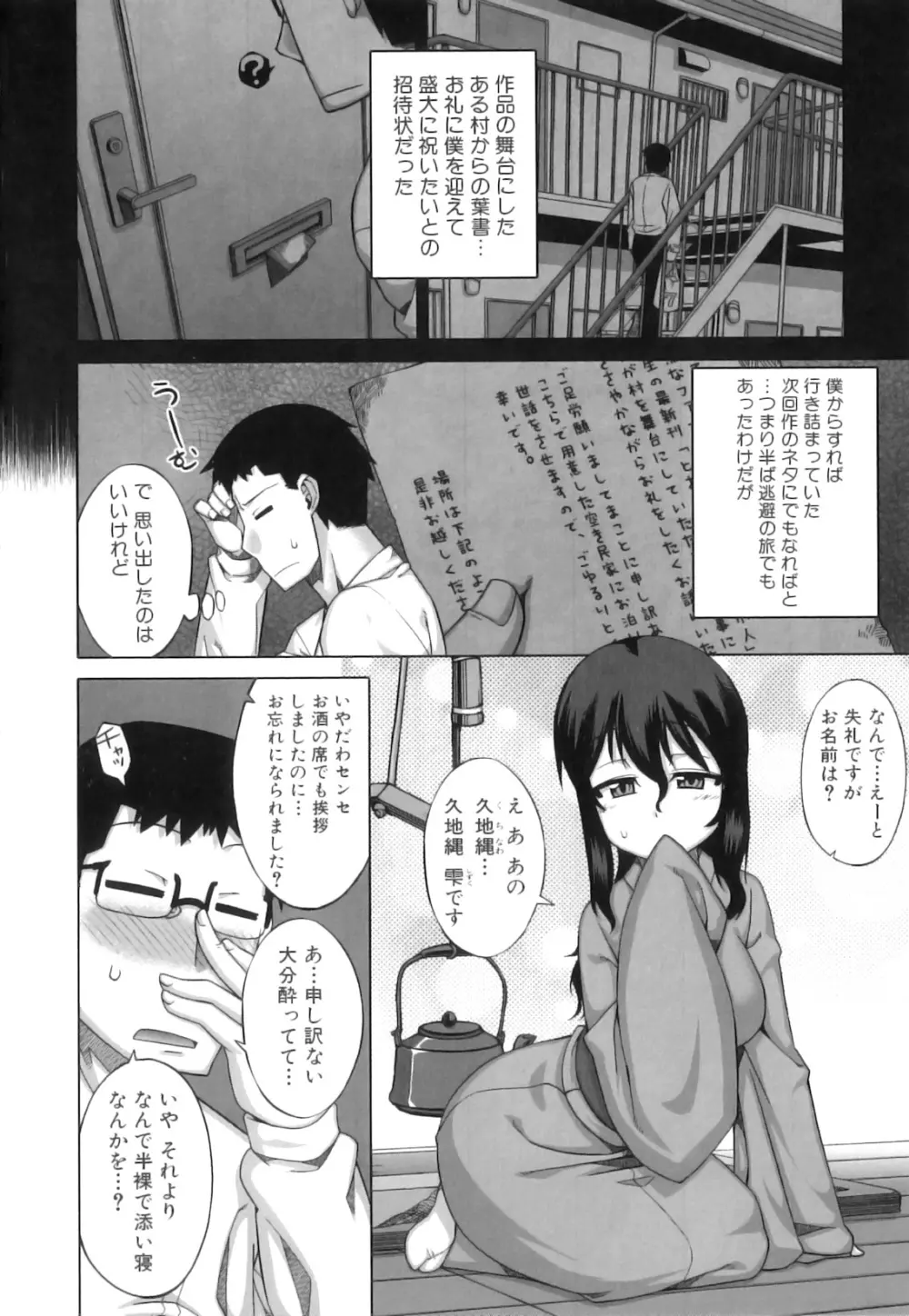 でぃーエッチ！～ひもろぎ百嫁語～ Page.15