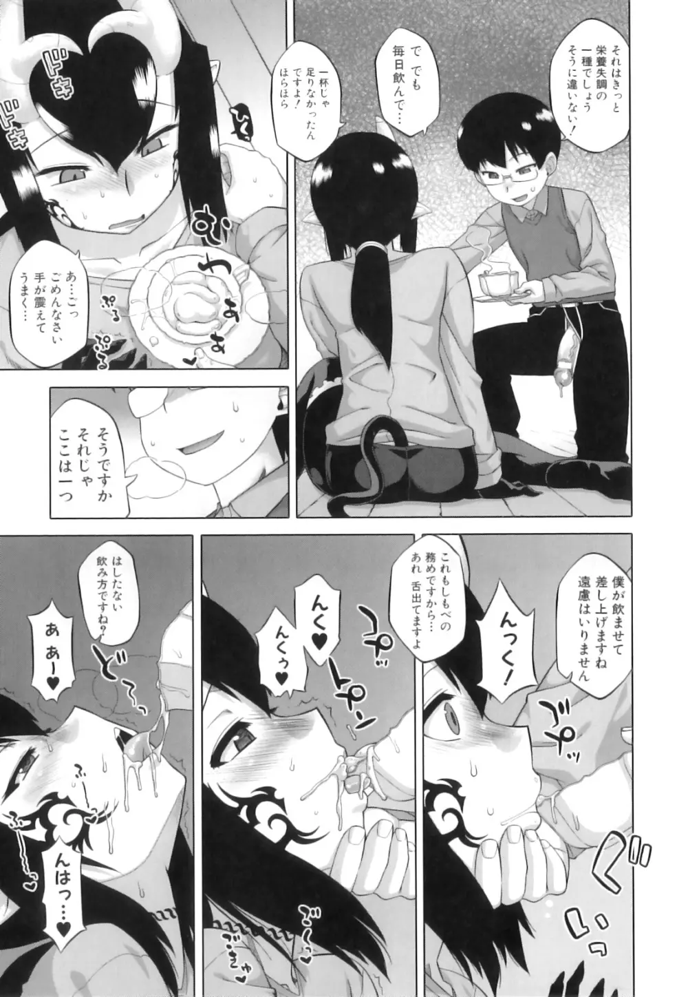 でぃーエッチ！～ひもろぎ百嫁語～ Page.151