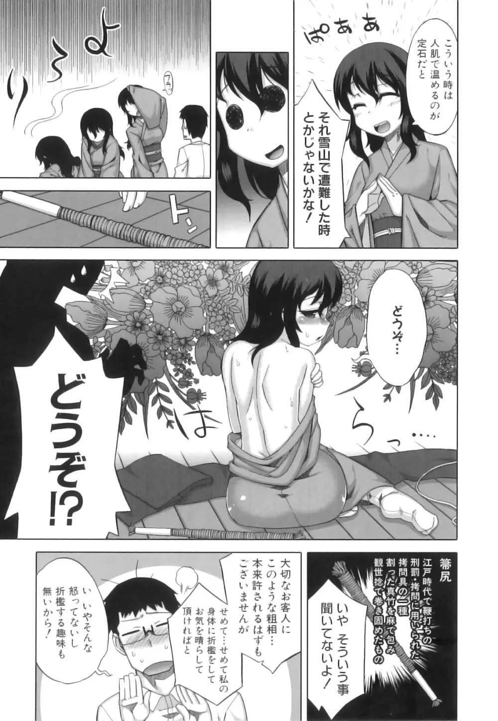 でぃーエッチ！～ひもろぎ百嫁語～ Page.16