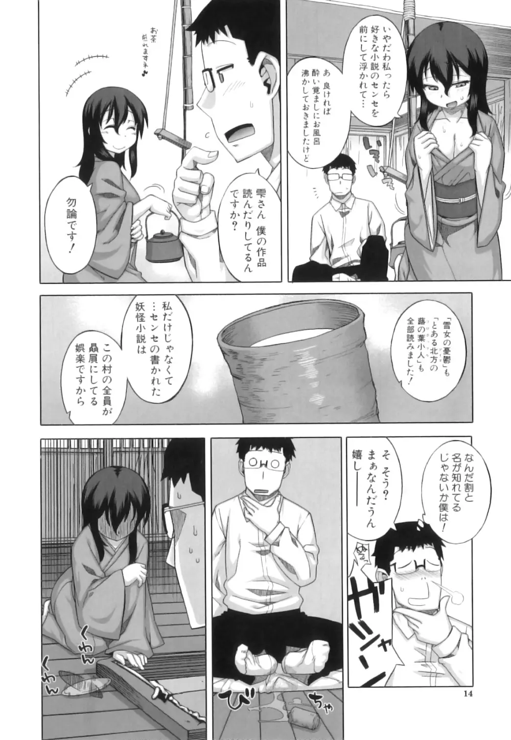 でぃーエッチ！～ひもろぎ百嫁語～ Page.17